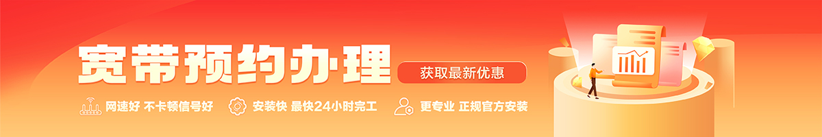 卢氏宽带办理安装 卢氏宽带在线办理入口